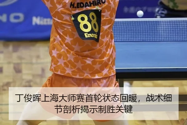 ding-jun-hui-shang-hai-da-shi-sai-shou-lun-zhuang-tai-hui-nuan-zhan-shu-xi-jie-pou-xi-jie-shi-zhi-sheng-guan-jian-2-370.jpg