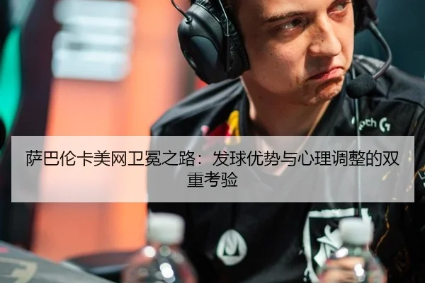 sa-ba-lun-ka-mei-wang-wei-mian-zhi-lu-fa-qiu-you-shi-yu-xin-li-tiao-zheng-de-shuang-chong-kao-yan-2-768.jpg