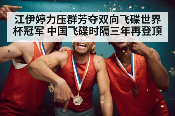gold medal winner celebration