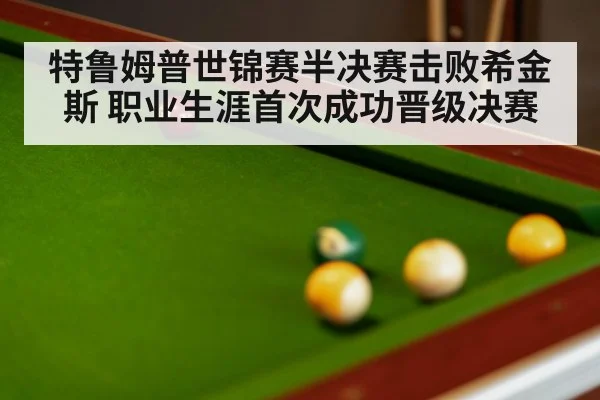 snooker match tense moment